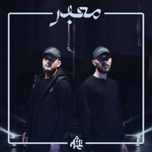 دانلود آهنگ معبر (لیبل تشدید) علی پندار و کُهن